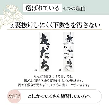 Amazon.co.jp: にじまず破れにくい特厚口 書初め用紙 (和歌山判